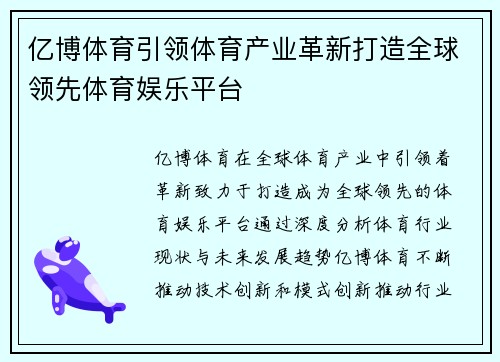 亿博体育引领体育产业革新打造全球领先体育娱乐平台