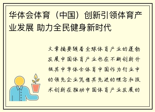 华体会体育（中国）创新引领体育产业发展 助力全民健身新时代