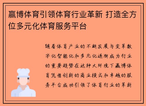 赢博体育引领体育行业革新 打造全方位多元化体育服务平台