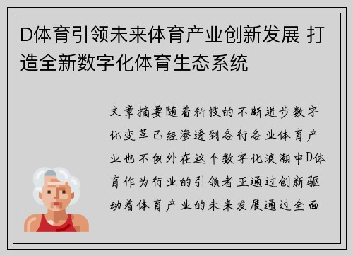 D体育引领未来体育产业创新发展 打造全新数字化体育生态系统