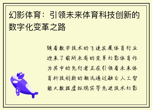 幻影体育：引领未来体育科技创新的数字化变革之路