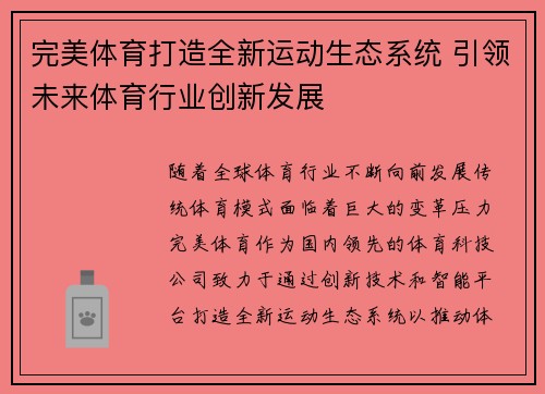 完美体育打造全新运动生态系统 引领未来体育行业创新发展