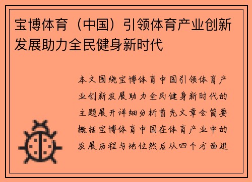 宝博体育（中国）引领体育产业创新发展助力全民健身新时代