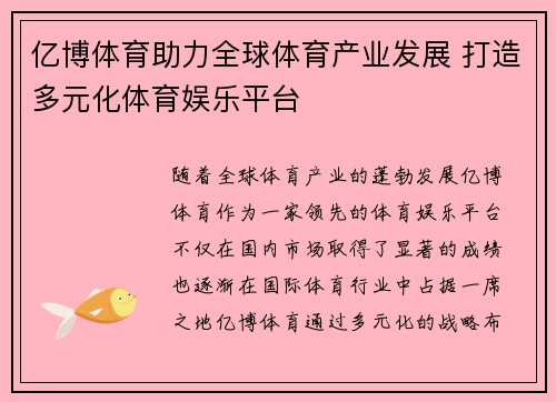 亿博体育助力全球体育产业发展 打造多元化体育娱乐平台