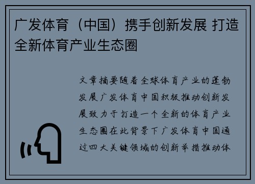 广发体育（中国）携手创新发展 打造全新体育产业生态圈
