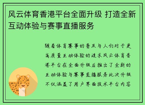 风云体育香港平台全面升级 打造全新互动体验与赛事直播服务