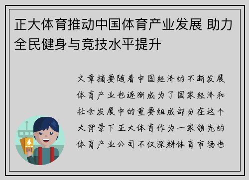 正大体育推动中国体育产业发展 助力全民健身与竞技水平提升