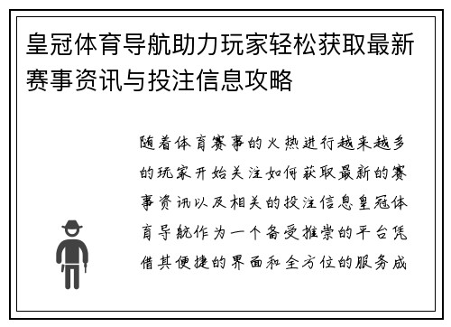 皇冠体育导航助力玩家轻松获取最新赛事资讯与投注信息攻略