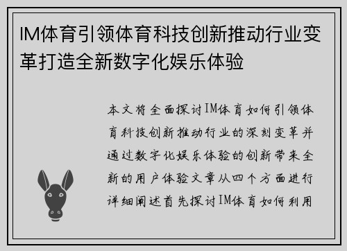 IM体育引领体育科技创新推动行业变革打造全新数字化娱乐体验