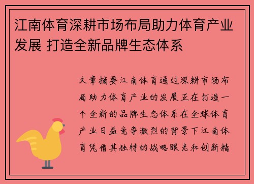 江南体育深耕市场布局助力体育产业发展 打造全新品牌生态体系