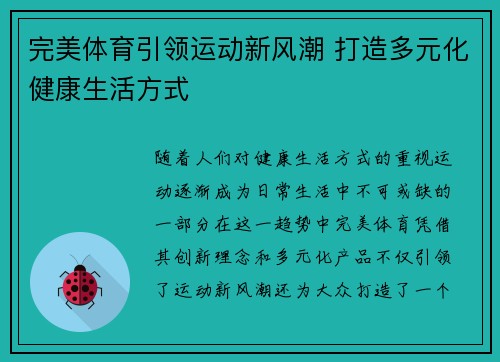 完美体育引领运动新风潮 打造多元化健康生活方式