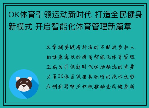 OK体育引领运动新时代 打造全民健身新模式 开启智能化体育管理新篇章