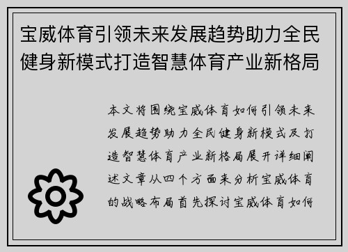 宝威体育引领未来发展趋势助力全民健身新模式打造智慧体育产业新格局