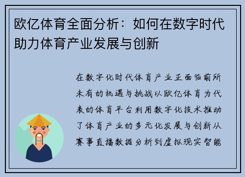 欧亿体育全面分析：如何在数字时代助力体育产业发展与创新