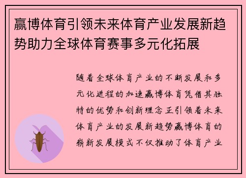 赢博体育引领未来体育产业发展新趋势助力全球体育赛事多元化拓展