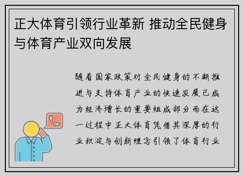 正大体育引领行业革新 推动全民健身与体育产业双向发展